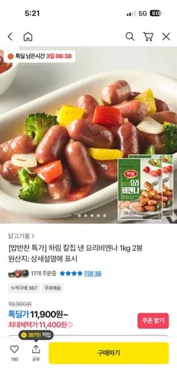 하림 칼집 요리비엔나 1kg 2봉