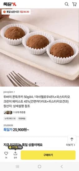 두바이 쫀득쿠키 마쉬멜로우 45% 피스타치오 크런치 페이스트 45% 50g 4개