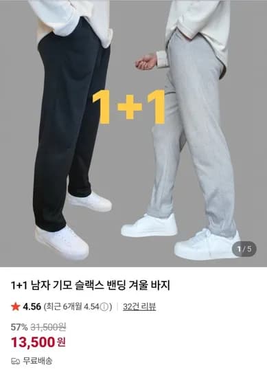 기모 밴딩 바지 1+1 (1,500원/무료)3