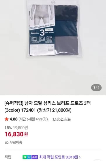 지오다노 모달 심리스 브리프 드로즈 3팩