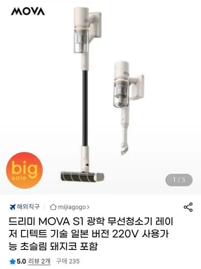 드리미 MOVA S1 광학 무선청소기