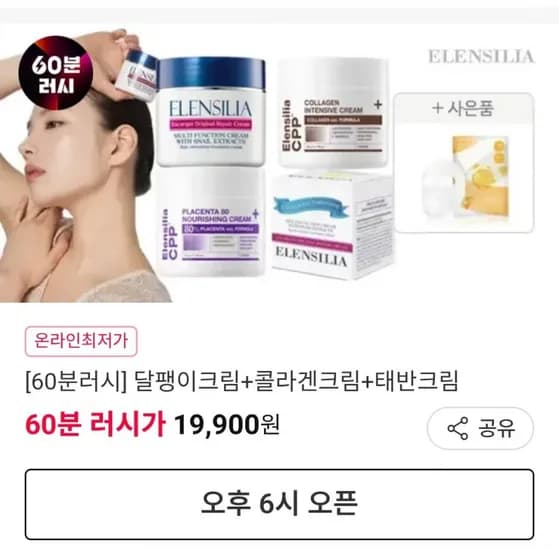 엘렌실라 달팽이크림 콜라겐크림 태반크림 사은품