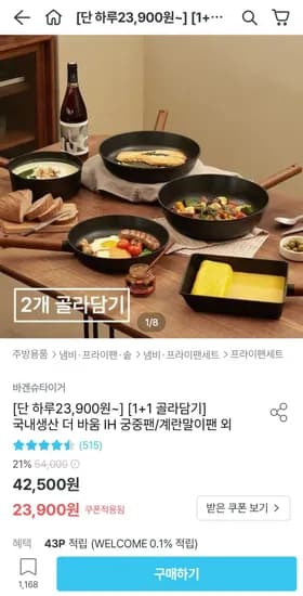 국내생산 코팅 프라이팬 1+1