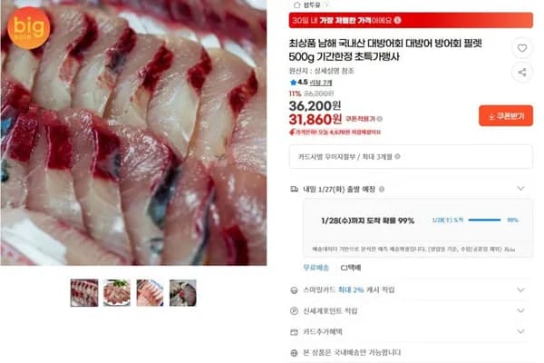 남해 대방어 500g