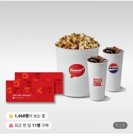 롯데시네마 2인 패키지 2D 2인 관람권 1매 반반콤보 1매