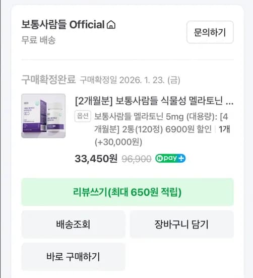 식물성 멜라토닌 5m 60정 (18,450원/무료)