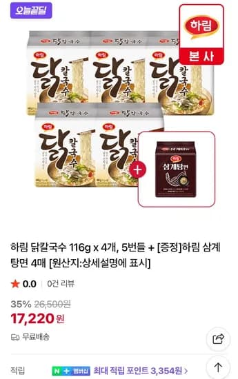 하림 닭칼국수 116g 20개 + 삼계탕면 4개