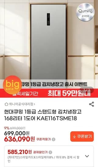 현대큐밍 1등급 스탠드형 김치냉장고 168L 1도어