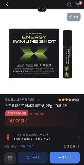 스트롱 패스트 에너지 이뮨샷 28g 10병