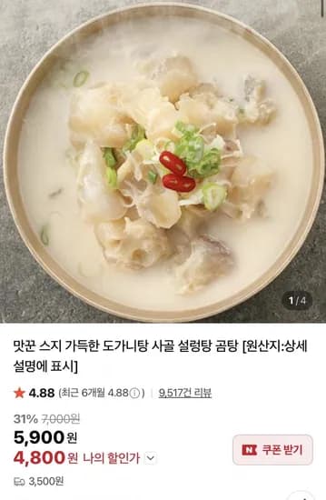 도가니탕 500g 4팩+1팩