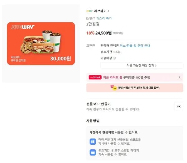 써브웨이 1만원 2만원 3만원 금액권