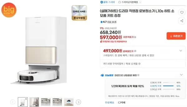 드리미 L10s 로봇청소기