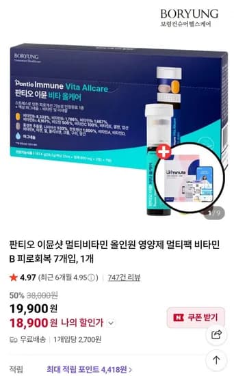 판티오 이뮨샷 멀티비타민 올인원 영양제