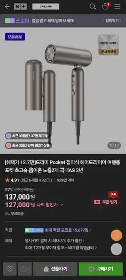 드리미 포켓 접이식 헤어드라이어 12.7만