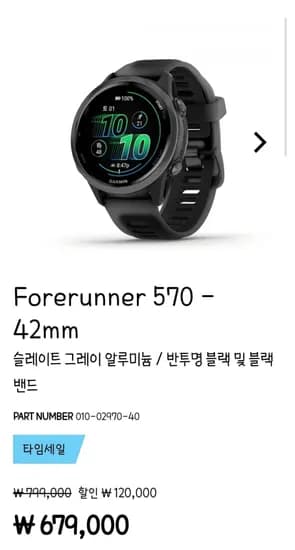 가민 garmin 포러너 570 (679,000원/무배)