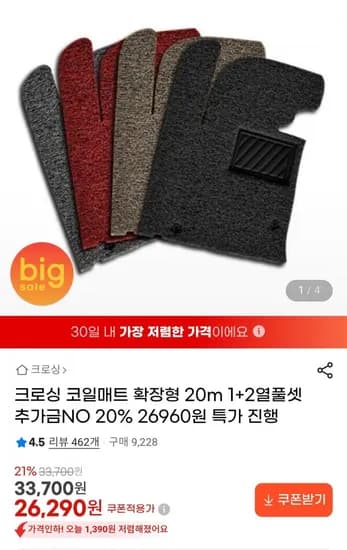 크로싱 코일매트 확장형 20m 1+2열 (26,290원 / 무배)