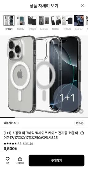 초강력 마그네틱 맥세이프케이스 +1 (6,500원/무배)1