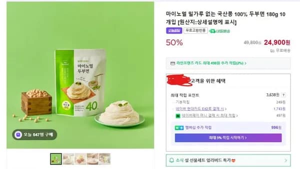 마이노멀 국산콩 100% 두부면 180g 10개