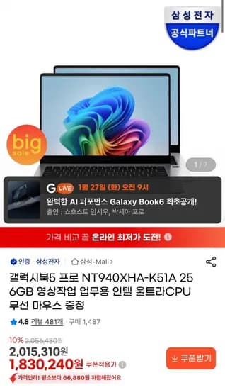 갤럭시북5 프로 256GB 1