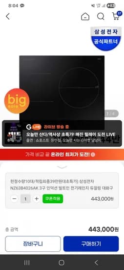 삼성전자 NZ63B4026AK 3구 인덕션 (443,000/무료)