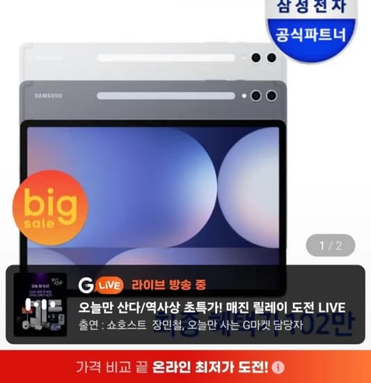 삼성전자 갤럭시탭 S10 울트라 WiFi 256GB 그레이 (962,970/무료)