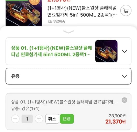 불스원샷 플래티넘 첨가제 500ml 5in 2EA(U클 21,370원/무배)1