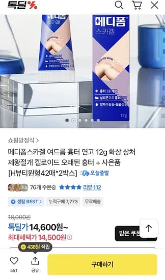 메디폼 스카겔 12g 1개 H뷰티 42매 2팩