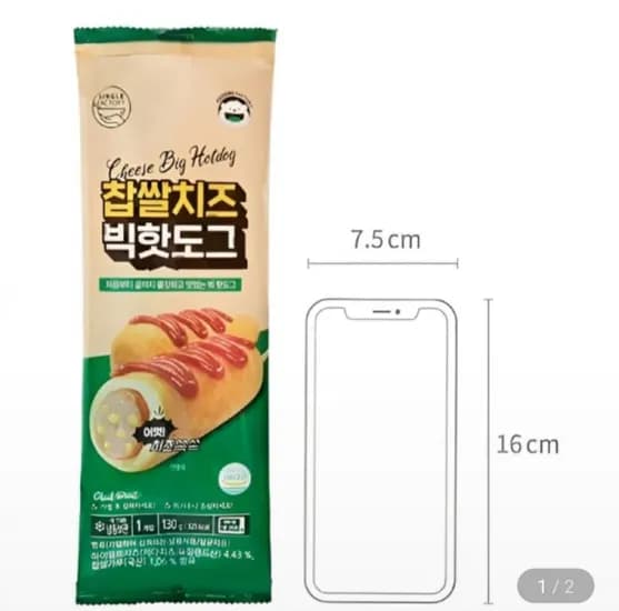 찹쌀치즈 빅핫도그 130g 10개