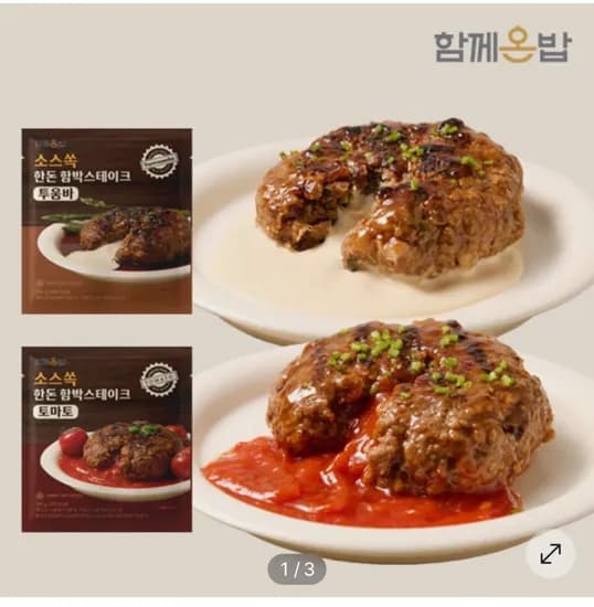 소스쏙 함박스테이크 4팩(토마토 2팩+투움바 2팩) (10,900원/무료)