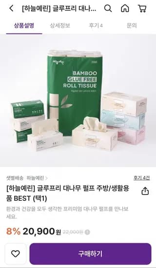 하늘예린 글루프리 대나무 펄프 주방 생활용품 택1