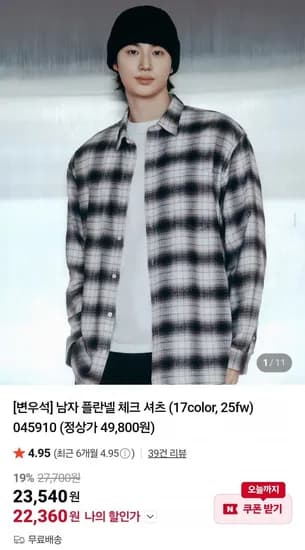 지오다노 남자 플란넬 체크 셔츠 17color 25fw 045910