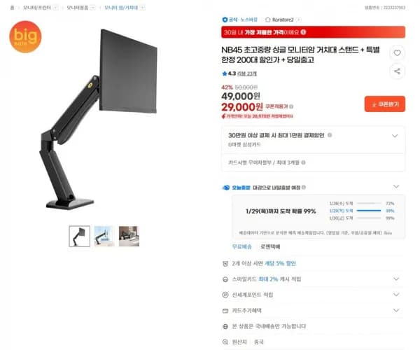 NB45 싱글 모니터암