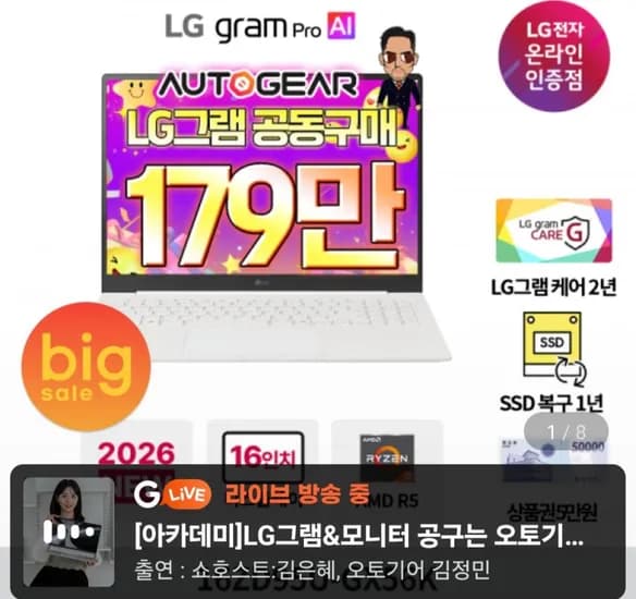 LG그램 프로 6ZD95U-GX56K AMD 고르곤 AI 5 16GB 256GB (카드 1,799,000원/무료)1