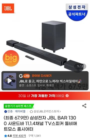 JBL BAR 1300 사운드바