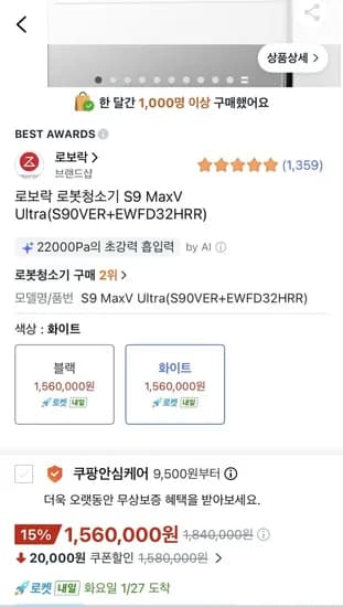 로보락 S9 MaxV 울트라 로봇청소기 5