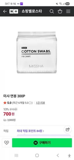 미샤 면봉 300개 1통