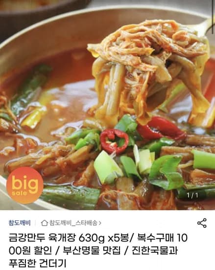금강만두 육개장 630g 5봉