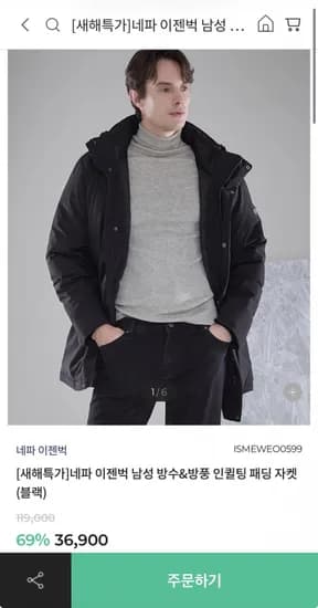 네파 이젠벅 남성 방수 방풍 인퀼팅 패딩