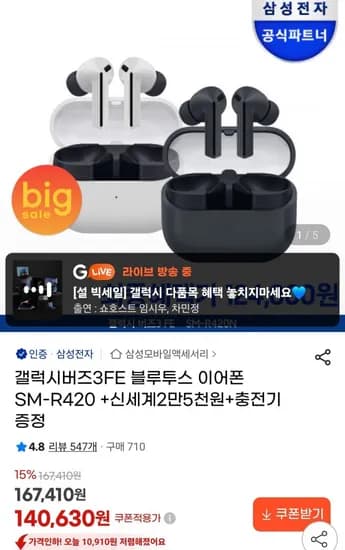 갤럭시버즈3FE 블루투스 이어폰 SM-R420