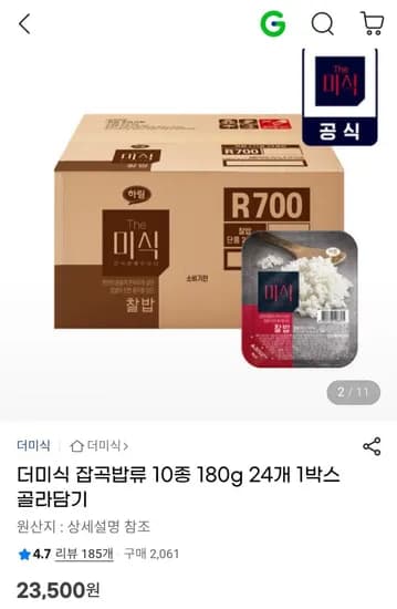 더미식 잡곡밥류 10종 180g 24개 골라담기(22,500원/무료)