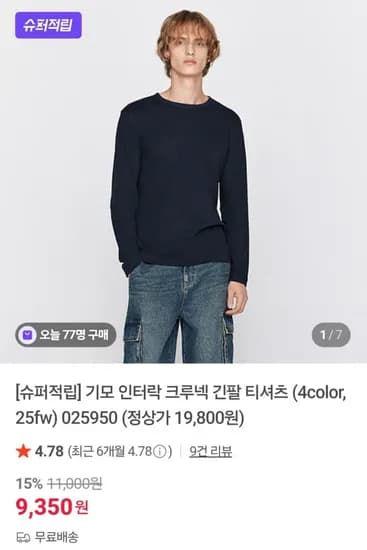 지오다노 기모 무지티