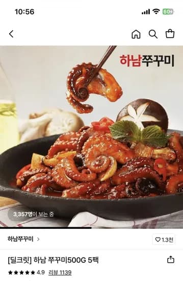 하남 쭈꾸미500G 5팩(44,050원/무료)