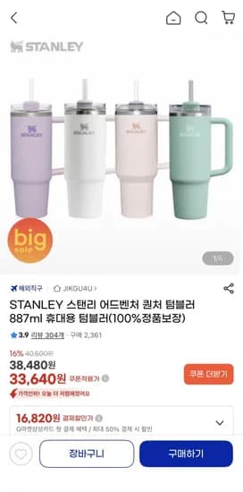 STANLEY 스탠리 어드벤처 퀀처 텀블러 887ml