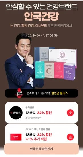 안국건강 루테인지아잔틴 6개월 + 유산균 100억 6개월 + 오메가3 1개월