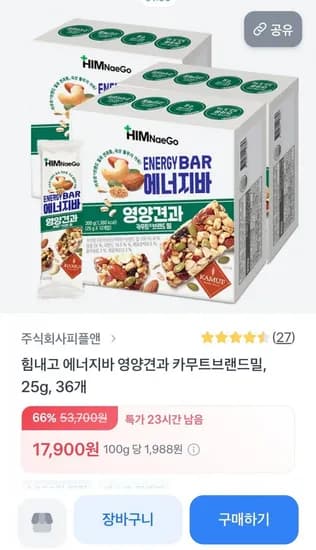 힘내고 에너지바 카무트브랜드밀 25g 36개입(17,900원/무배)