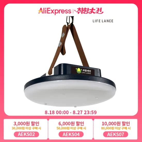 라이프란스 괴물랜턴 충전식 LED IP65