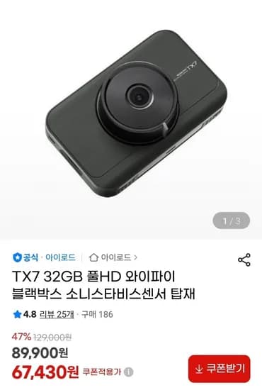 아이로드 TX7 32GB 풀HD 와이파이 블랙박스 소니스타비스센서 탑재