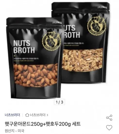 햇 구운아몬드 250g 햇호두 200g 세트