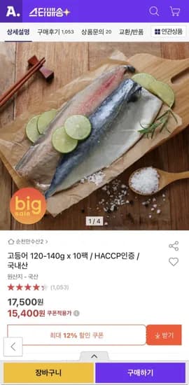 국내산 순살 고등어 10팩 (15,400원/무배)