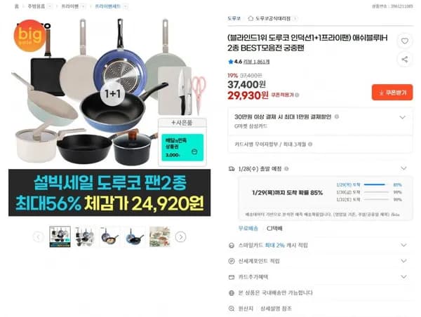 도루코 애쉬블루IH 팬 28cm 궁중 28cm 배민 3천원권